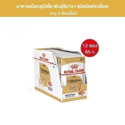 Royal Canin Chihuahua Adult Pouch Loaf อาหารเปียกสุนัขโตพันธุ์ชิวาวา อายุ 8 เดือนขึ้นไป