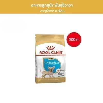 Royal Canin Chihuahua Puppy 500g อาหารเม็ดลูกสุนัข พันธุ์ชิวาวา อายุต่ำกว่า 8 เดือน 