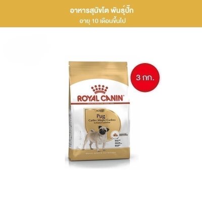 Royal Canin Pug Adult 3kg อาหารเม็ดสุนัขโต พันธุ์ปั๊ก อายุ 10 เดือนขึ้นไป
