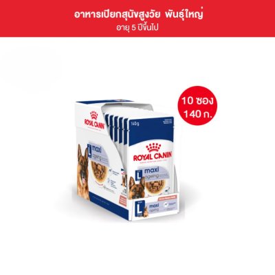 Royal Canin Maxi Ageing 8+ Pouch Gravy อาหารเปียกสุนัขสูงวัยพันธุ์ใหญ่ อายุ 8 ปีขึ้นไป