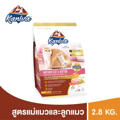 Kaniva Mother Cat & Kitten 2.8 KG. อาหารแมว สูตรเนื้อไก่ ปลาแซลมอนและข้าว