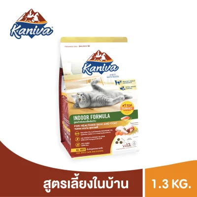 Kaniva Indoor 1.3 KG. อาหารแมว สูตรเนื้อไก่งวง