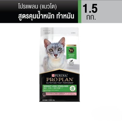 Purina PRO PLAN Cat อาหารแมว สำหรับแมวโต สูตรควบคุมน้ำหนัก Weight -Loss 1.5 kg