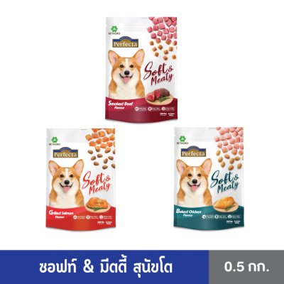 อาหารสุนัข Perfecta Soft & Meaty ซอฟท์ & มีตตี้ ขนาด 500 กรัม