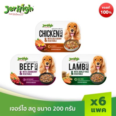 JerHigh เจอร์ไฮ สตู ขนมหมา ขนมสุนัข อาหารสุนัข (แพ็ค 6 ชิ้น) 200 กรัม