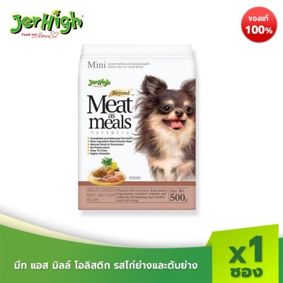 JerHigh เจอร์ไฮ มีท แอส มีลล์ โฮลิสติก อาหารสุนัข รสเนื้อไก่ย่างและตับย่าง 500 กรัม บรรจุ 1 ซอง
