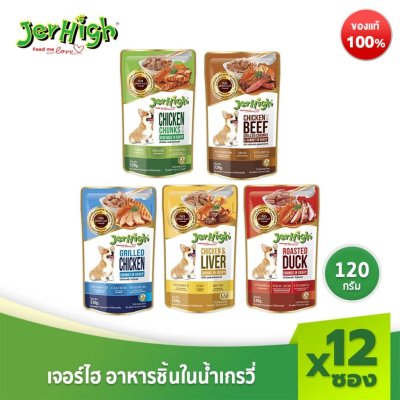 JerHigh เจอร์ไฮ เพาช์ ขนมหมา ขนมสุนัข อาหารสุนัข 120 กรัม บรรจุกล่อง 12 ซอง