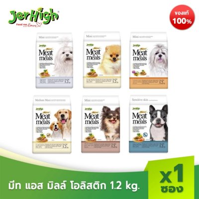JerHigh เจอร์ไฮ มีท แอส มีลล์ โฮลิสติก อาหารสุนัข 1.2 กิโลกรัม บรรจุกล่อง 1 ซอง
