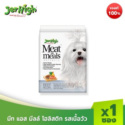JerHigh มีท แอส มีลล์ โฮลิสติก รสเนื้อวัว ขนมสุนัข 500 กรัม บรรจุกล่อง 1 ซอง
