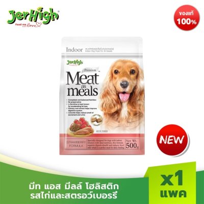 JerHigh เจอร์ไฮ มีท แอส มีลล์ โฮลิสติก อาหารสุนัข รสไก่และสตอรอว์เบอรรี่ 500 กรัม บรรจุ 1 ซอง