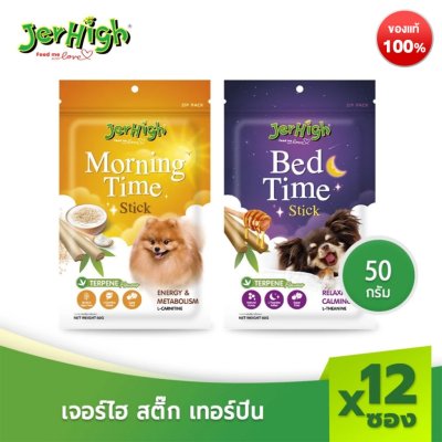 JerHigh เจอร์ไฮ เทอร์ปีน ขนมสุนัข อาหารสุนัข 50 กรัม บรรจุกล่องจำนวน 12 ซอง