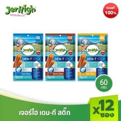 [แพ็ค 12] เจอร์ไฮ เดน-ที สติ๊ก 60 กรัม มี 3 รสชาติให้เลือก