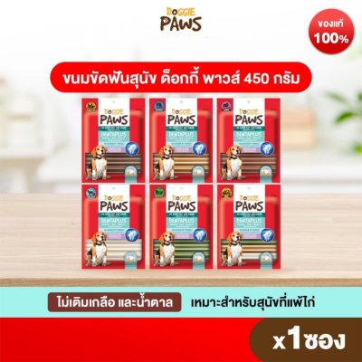 DGP ด๊อกกี้ พาวส์ เดนต้าพลัส ขนมขัดฟันสุนัข 450 กรัม บรรจุ 1 ซอง (เลือกรสชาติด้านใน)