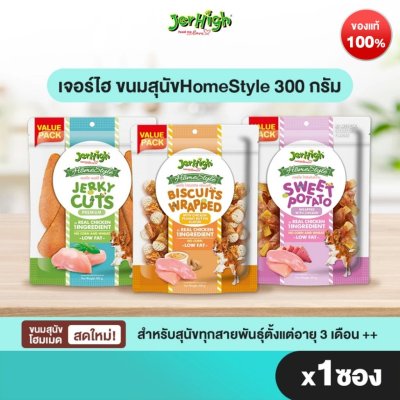 Jerhigh เจอร์ไฮ HomeStyle 300กรัม ขนมสุนัข บรรจุ 1 ซอง
