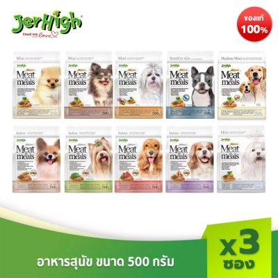 JerHigh เจอร์ไฮ มีท แอส มีลล์ โฮลิสติก อาหารสุนัข 500 กรัม บรรจุกล่อง 3 ซอง