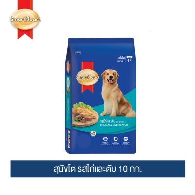 สมาร์ทฮาร์ท อาหารสุนัข สุนัขโต รสไก่และตับ 10 กก. / SmartHeart Adult Chicken & Liver