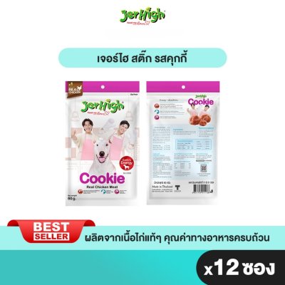 JerHigh เจอร์ไฮ สติ๊ก ขนมสุนัข ขนาด 60 กรัม จำนวน 12 ซอง (เลือกรสด้านใน)