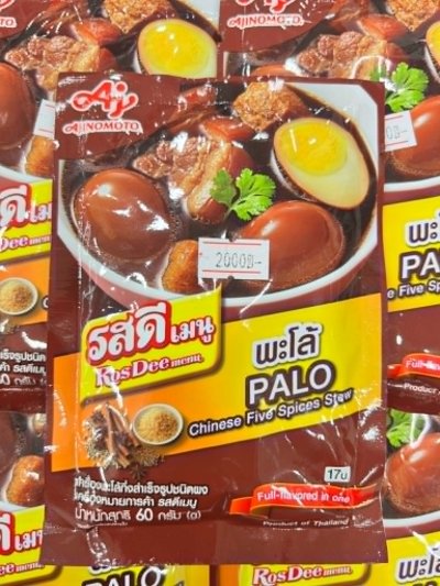 รสดี พะโล้