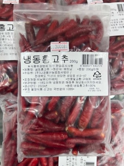 พริกสดแช่เเข็ง200G