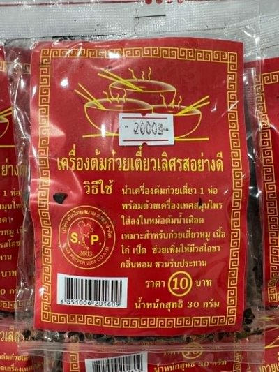 เครื่องต้มก๋วยเตี๋ยวเลิศรส อย่างดี