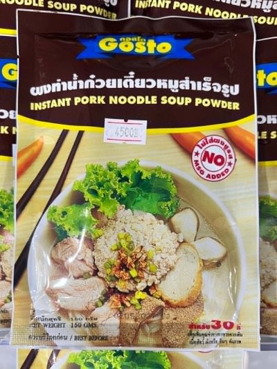 ผงทำก๋วยเตี๋ยวหมู