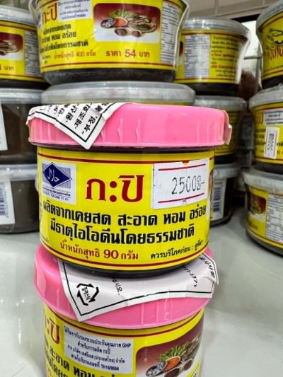 กะปิ