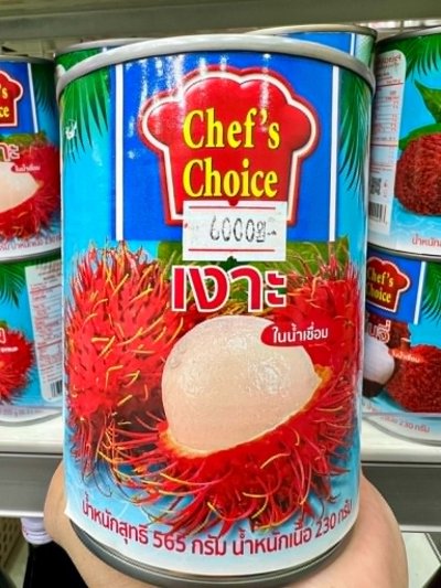 เงาะกระป๋อง