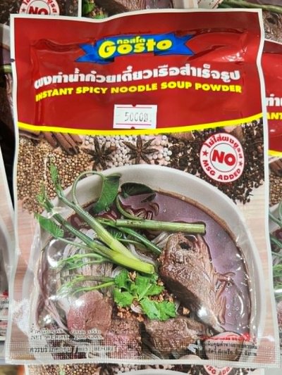 ผงทำก๋วยเตี๋ยวเรือสำเร็จรูป
