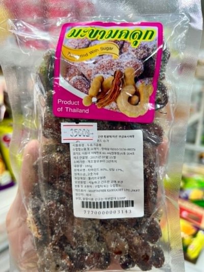 มะขามคลุก