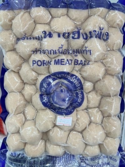 ลูกชิ้นหมูนายอ้างเพ้ง