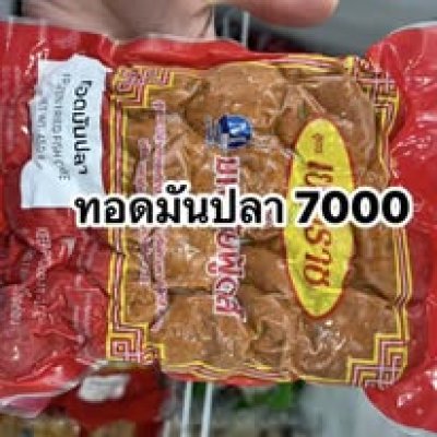 ทอดมันปลา