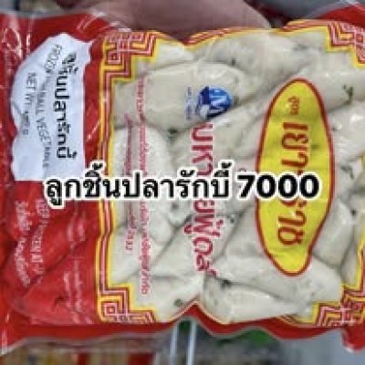 ลูกชิ้นปลารักบี้