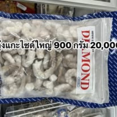 กุ้งแกะไซค์ใหญ่