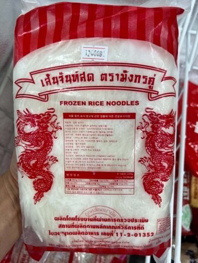 เส้นจันทร์สด ตรามังกรคู่