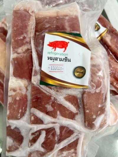หมูสามชั้น