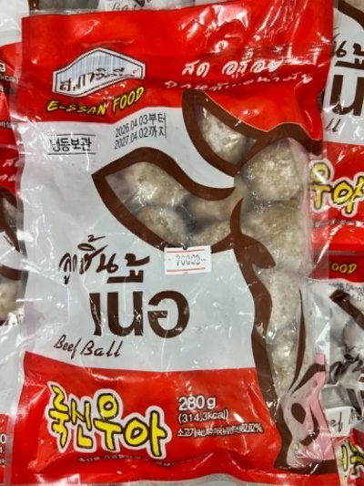 ลูกชิ้นเนื้อ