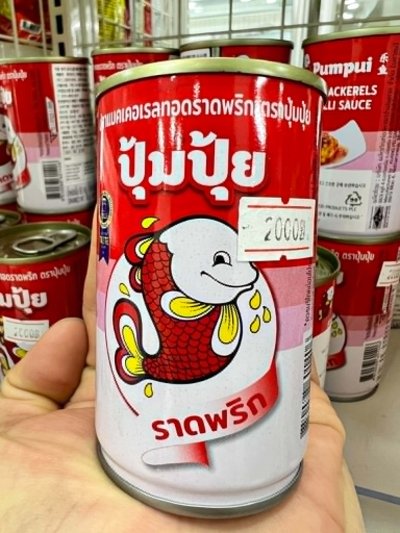 ปุ้มปุ้ย