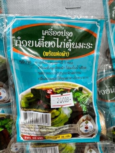 ก๋วยเตี๋่ยวไก่ตุ๋นมะระ