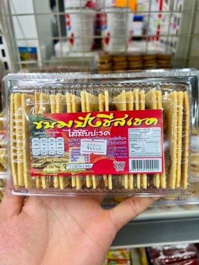 ขนมปังไส้สัปปะรด