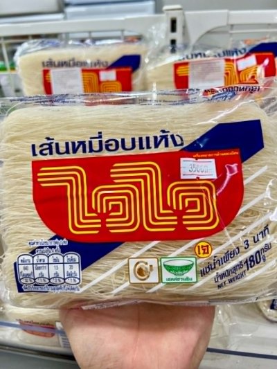 เส้นหมี่อบไวไว