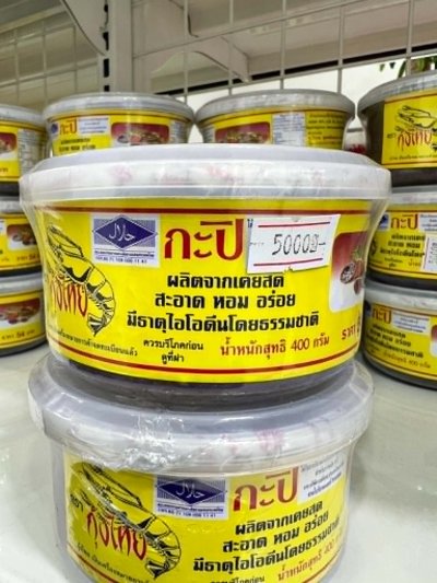 กะปิตรากุ้งไทย