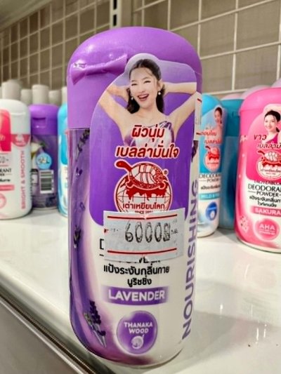 แป้งระงับกลิ่นกาย