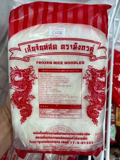เส้นจันทร์สดตรามังกรคู่