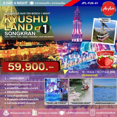 JPL-FUK01 KYUSHULAND SONGKRAN NO.1 6D4N (XJ) APR 2026