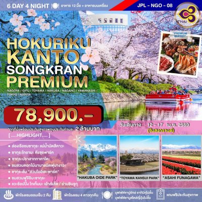 JPL-NGO08 HOKURIKU-KANTO SONGKRAN PREMIUM 6D4N (TG) APR 2026
