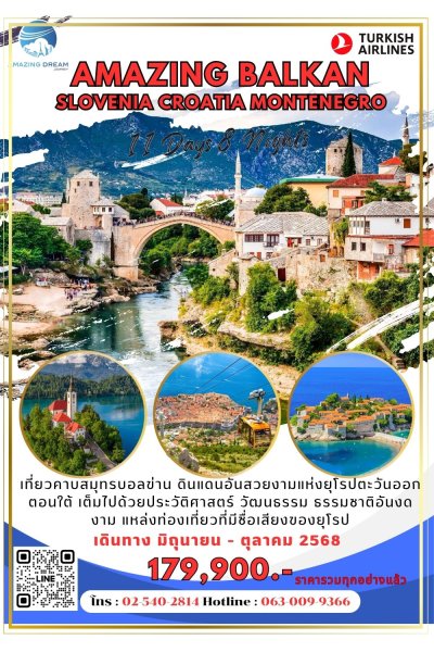 ทัวร์บอลข่าน สโลวีเนีย โครเอเชีย มอนเตรเนโกร 11 วัน 8 คืน TK