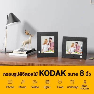 KODAK 8 Inch Digital Photo Frame WOOD FRAME RDPF-802V