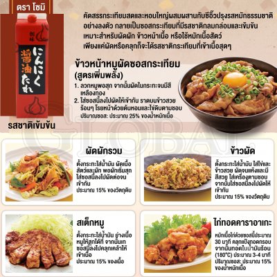 ซอสปรุงรสผสมกระเทียม