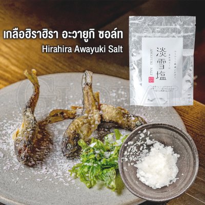 เกลือฮิราฮิรา