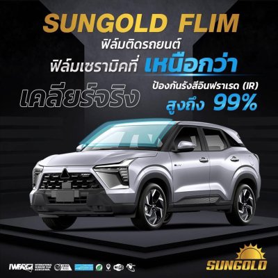 ฟิล์มซันโกล